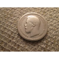 50 копеек  ,   Россия,  1897 г.