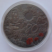 1 рубль, 80 лет Победы советского народа в Великой Отечественной войне, 2025