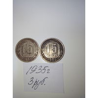 15 копеек 1935  СССР РАСПРОДАЖА