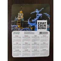 Календарик Екатеринбург