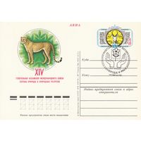 СССР 1978 ПК с ОМ со СГ XIV Генеральная ассамблея Международного союза охраны природы и природных ресурсов. Ашхабад (к3)