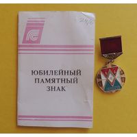 Юбилейный памятный знак "70 лет госстрахования СССР", 1991 г. (удостоверение+знак)