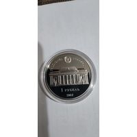 Аладова 1 рубль медноникель 2007 Республика Беларусь