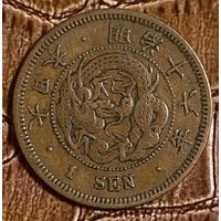 Монета 1 сен 1886 год. Япония. Муцухито.
