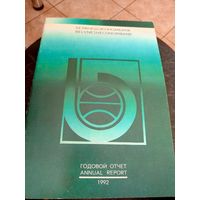 Буклет"Белвнешэкономбанк"\7