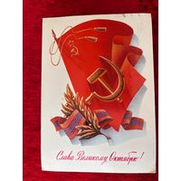 1983 год А. Щедрин Слава Великому Октябрю! Подписана!