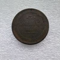 3 копейки 1860 года
