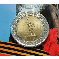 Россия 50 рублей, 2025 80 лет Победе советского народа в Великой Отечественной войне