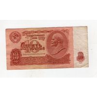 10 рублей СССР. пЧ 4224421