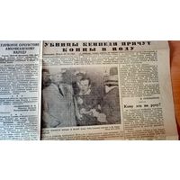 Вырезка из газеты "Правда", от 26 ноября 1963 г. Убийство президента Кеннеди.