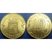 РФ. 10 рублей 2015 года. ГВС. Малоярославец.