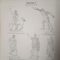 Скульптура 4. 5.          Энциклопедическая гравюра СПБ. 19-20века .24х17см