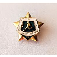 Воин-спортсмен. 2 степень. 876.