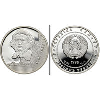 Монетa номиналом 10 рублeй 1998 года (сeребpо, Рroof) - 200-лет со дня рождения Адама Мицкевича с ошибкой в дате смерти - вместо 1855 указан 1854 год