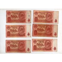 10 рублей СССР. 6 штук. (54)