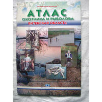 26-02 Атлас охотника и рыболова Витебская область Белкартография 2005