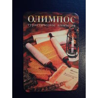 Календарик 2002 г.  Тур. агентство Олимпос.