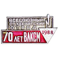 Всесоюзный студенческий отряд 1988