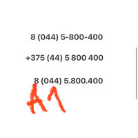 Красивый номер А1 5 800 400