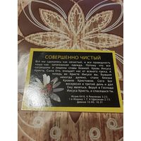 Календарик,религия,2007