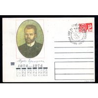 Почтовая карточка с накленной маркой "100 лет со дня рождения М. Черемшины" 1974 год