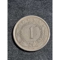 Югославия 1 динар 1981