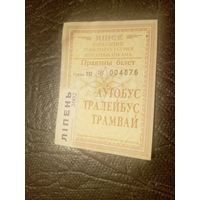 Проездной билет\7