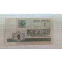 Беларусь 1 Рубль 2000 г. серия ББ,ГА