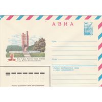 СССР 1983 МХК Сочи Уч-Дере Памятник (к3)