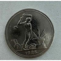 Полтинник СССР 1926 год. П.Л. Без минимальной цены!