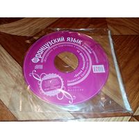 Французский язык. Приложение к пособию. Аверсэв.