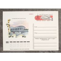 Олимпиада-80. Москва. Олимпийский велотрек. Чистая ПК