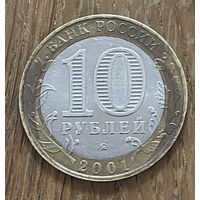 10 Рублей РФ 2001г.Гагарин.