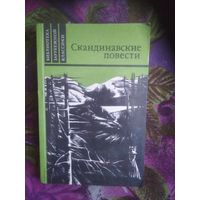 Скандинавские повести. Г.Банг - У дороги. В.Муберг - Мужняя жена. Т.Стиген - На пути к границе