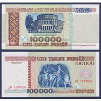 Беларусь, 100000 рублей 1996 г., P-15b(2) (серия дФ), UNC-