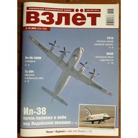 Журнал "Взлёт", 9-10/23.