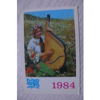 Календарик, 1984, Девушка с музыкальным инструментом (бандура), изд. Киев.