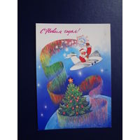 С Новым годом!  1986 г.  Дед Мороз, самолет, ёлка.  подписанная.