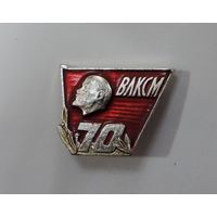 Значок "70 лет ВЛКСМ". Алюминий.
