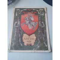 Адкуль мы. Кнiжка-карцiнка. /86