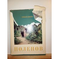В. Поленов Альбом иллюстраций 1972г