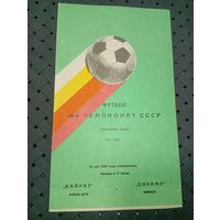 Кайрат (Алма-Ата) -Динамо (Минск)18.05.1986 г.