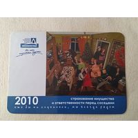 Карманный календарик. Страхование. 2010 год