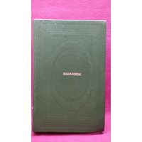 Былины // Серия: Классическая библиотека Современника