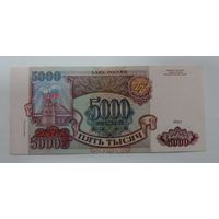 5000 рублей 1993 г. Россия.