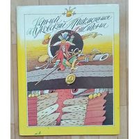 К.Чуковский-Приключения Бибигона.