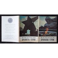 Комплект из 9 открыток (не хватает 3) Брестская крепость-герой 1972