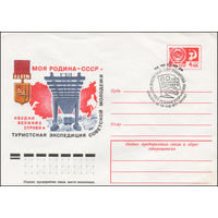 Художественный маркированный конверт СССР со СГ N 77-295(N) (30.05.1977) Моя Родина - СССР  Туристская экспедиция советской молодежи "Будни великих строек"