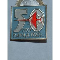 Значок " Парад 1967г. "
