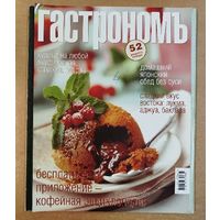 Гастрономъ.